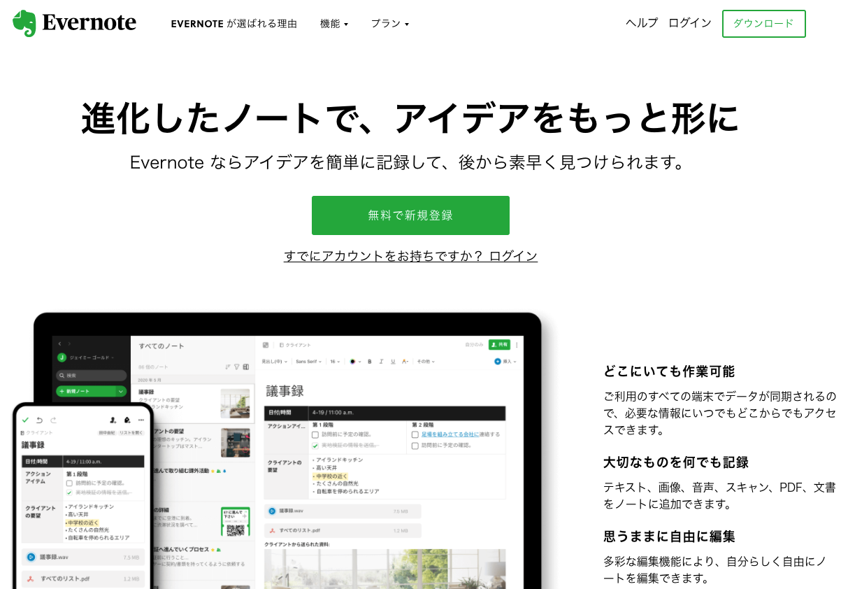 Evernote　トップページ